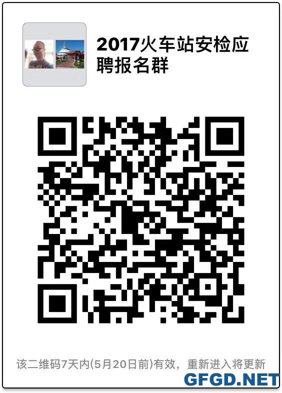 中路铁联保安（广州）有限公司面向我校招聘